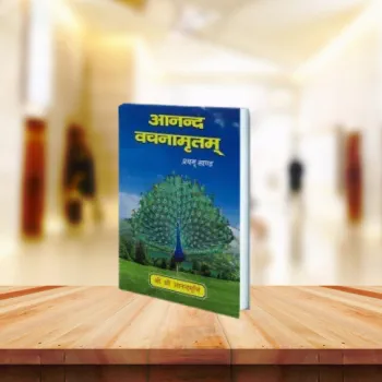 Ananda Vacanamrtam (Hindi Part 1)
